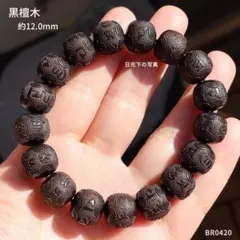 木のブレスレット 黒檀 布袋様 香木 縁起物 - メルカリ