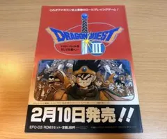 ドラゴンクエストⅢ チラシ 鳥山明 DRAGON QUEST 希少 - メルカリ