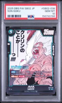 G*t様 現品ラスト‼️ PSA10 漫画　孫悟空　038 sr 現品ラスト‼️‼️ 超激怒‼️ PSA10 漫画 孫悟空 038 sr 059 - メルカリ