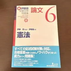 2025年最新】新伊藤塾試験対策問題集の人気アイテム - メルカリ