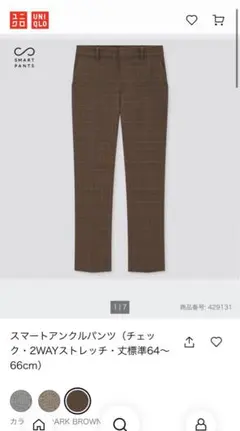 ユニクロ　スマートアンクルパンツ（チェック）　ブラウンM
