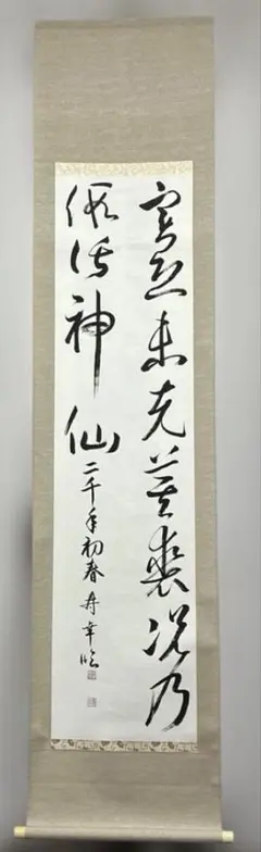 2026年最新】掛軸 書道の人気アイテム - メルカリ