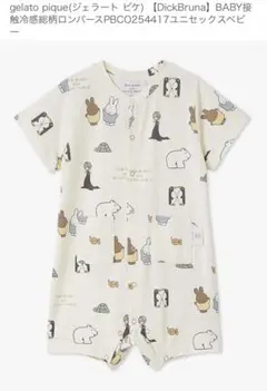 gelato pique(ジェラート ピケ) ミッフィ　ロンパース　新品80