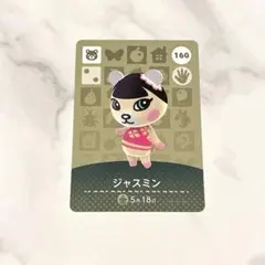 ジャスミン あつまれどうぶつの森amiiboカード あつ森