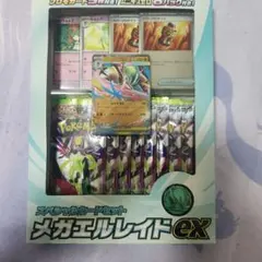 メガエルレイドex スペシャルカードセット　1個 サイドのテープ付き