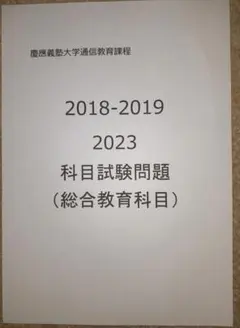2025年最新】慶應 科目試験問題の人気アイテム - メルカリ