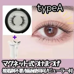 【再入荷】マグネット式 つけまつげ アイメイク 簡単着脱ビューラー付 typeA