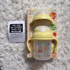 一部未使用✨トレーニングマグ　スパウトマグ