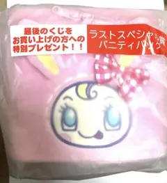 メゾピアノのベリエちゃんくじ 当たりくじ ラストスペシャル賞 バニティバッグ