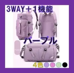 使い方いろいろ　３ＷＡＹ　合宿　スポーツ　防水　リュック　シューズ　収納　便利
