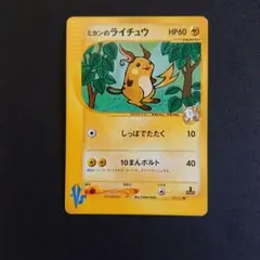 ポケモンカード ミカンのライチュウ VS 1ED P－87のサムネイル