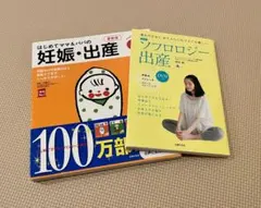 ソフロロジー出産 DVD付き＋初めてママ&パパの妊娠・出産　セット