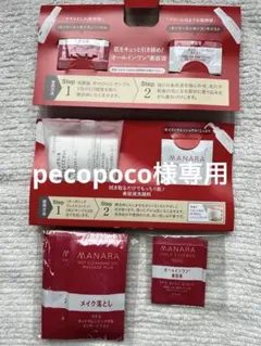 マナラホットクレンジングゲルマッサージプラス　 美容液などトライアルセット
