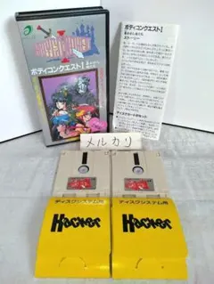 34　ボディコンクエストⅠ　BODYCON QUEST Ⅰ　ディスクシステム