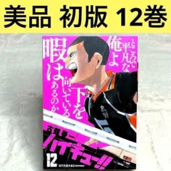 2025年最新】ハイキュー リミックス版の人気アイテム - メルカリ