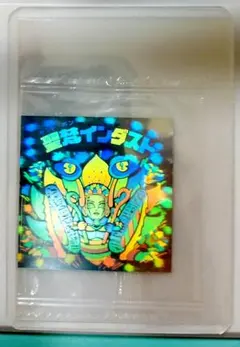 【発色良好】【未開封新品】ビックリマン ホロセレクション1 聖梵インダスト