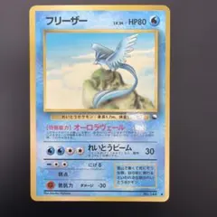 ポケモンカード 旧裏 拡張シート 『フリーザー』 - メルカリ