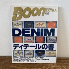 Boon Extra Vol.4 デニム特集 ディテールの書 雑誌 - メルカリ