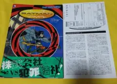 バットマン・インコーポレイテッド:デーモンスターの曙光 初版