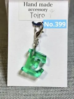 ハンドメイド　レジンキーホルダー　アルファベット　イニシャル　シンプル　緑　E
