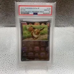 イーブイ　マスターボール　151 PSA10 PSA10】イーブイ マスターボール ミラー ポケモンカード151 - メルカリ
