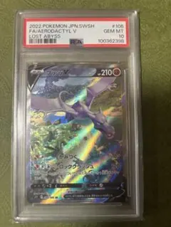 プテラVSTAR SR PSA10 2026年最新】プテラvstar srの人気アイテム - メルカリ