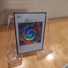 遊戯王 融合