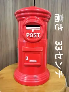 郵便ポスト　陶器貯金箱　昭和レトロ