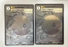 悲恋哀々松崎心中 カートン特典 2枚セット アニマルカードゲーム 運命の物語