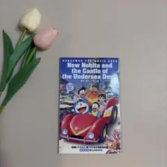 ドラえもん「新・のび太の海底鬼岩城」入場者特典／まんがB O OＫ