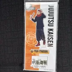 呪術廻戦 虎杖悠仁 アクリルスタンド 劇場版 渋谷事変 死滅回遊