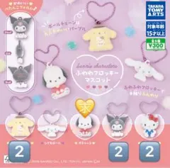 サンリオ　ふわふわフロッキーマスコット