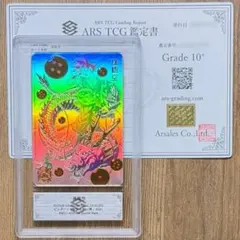 ARS鑑定10＋ 孫悟空 シークレットレア UGM1-SEC4 ARS10+ - メルカリ