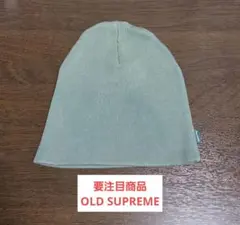 old supreme ニット帽　ニットキャップ　シュプリーム usa オールド