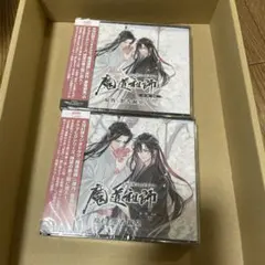 大河幻想ラジオドラマ「魔道祖師」 第三期 後編の特装版CD、完結記念