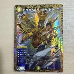 即日発送 バザガベルグ 閃光 ドラゴン シク - メルカリ