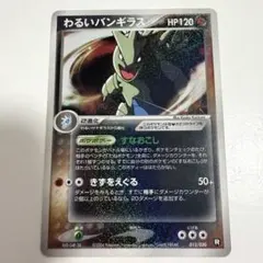 わるいバンギラス ☆ 拡張パック ロケット団の逆襲 070/084 - メルカリ