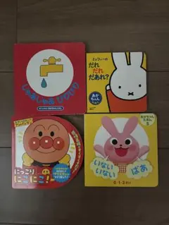 子供向け絵本セット 4冊