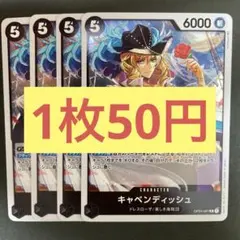 【在庫21枚】キャベンディッシュ （R）OP04-081