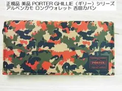 美品】PORTER ポーター GHILLIE ギリー 長財布 迷彩 吉田カバン - メルカリ