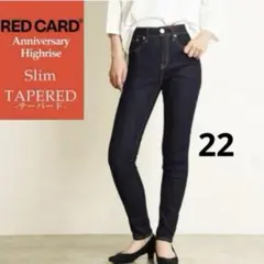 美品 RED CARD アニバーサリーハイライズ テーパードデニム 22
