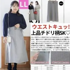 しまむら Hina and Komachi 千鳥柄 ロングスカート LL XL