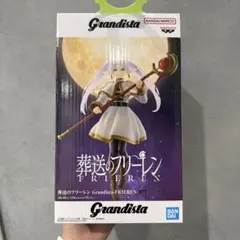 Grandista-FRIEREN フィギュア　葬送のフリーレン　新品未開封