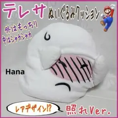 レア⁉︎ スーパーマリオ 照れ テレサ ぬいぐるみ シャカシャカ クッション