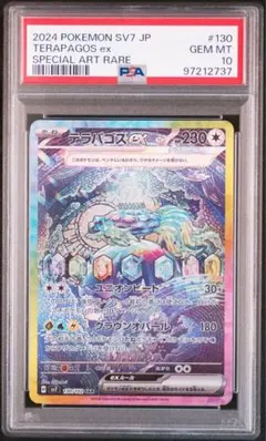 【PSA10】テラパゴスex SAR [SV7 130/102]