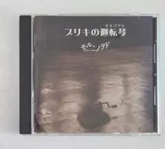 ニコライ ゴロワノフ コレクション26CD - メルカリ