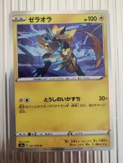 ゼラオラ R S3a 伝説の鼓動 021/076