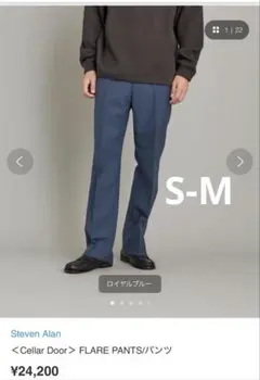 Steven AlanフレアパンツCellar Door FLARE PANTSのサムネイル