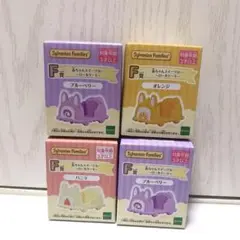 新品 シルバニアファミリー キラキラくじ F賞 オレンジ バニラ ブルーベリー