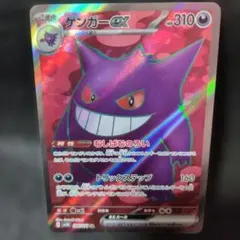 2026年最新】ゲンガーex srの人気アイテム - メルカリ